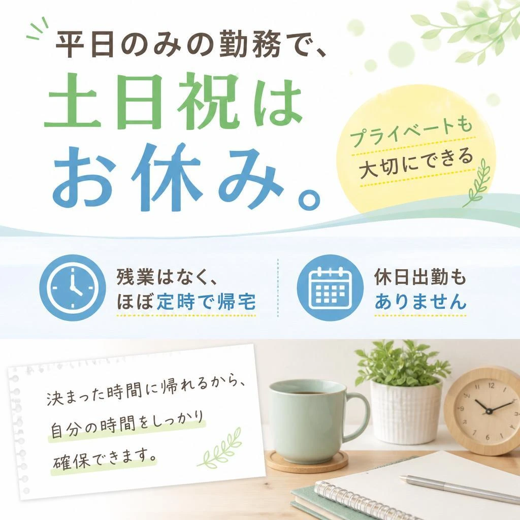 働きやすい環境