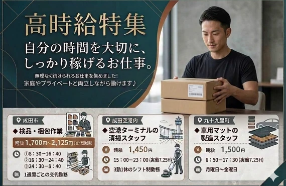 しっかり稼げるお仕事